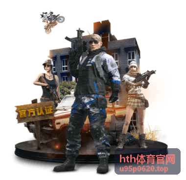 hth体育官网关键球处理解析配图，展示比赛末段攻防瞬间